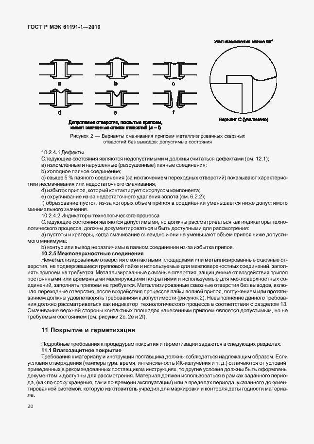 Страница 24 ГОСТ Р МЭК 61191-1-2010