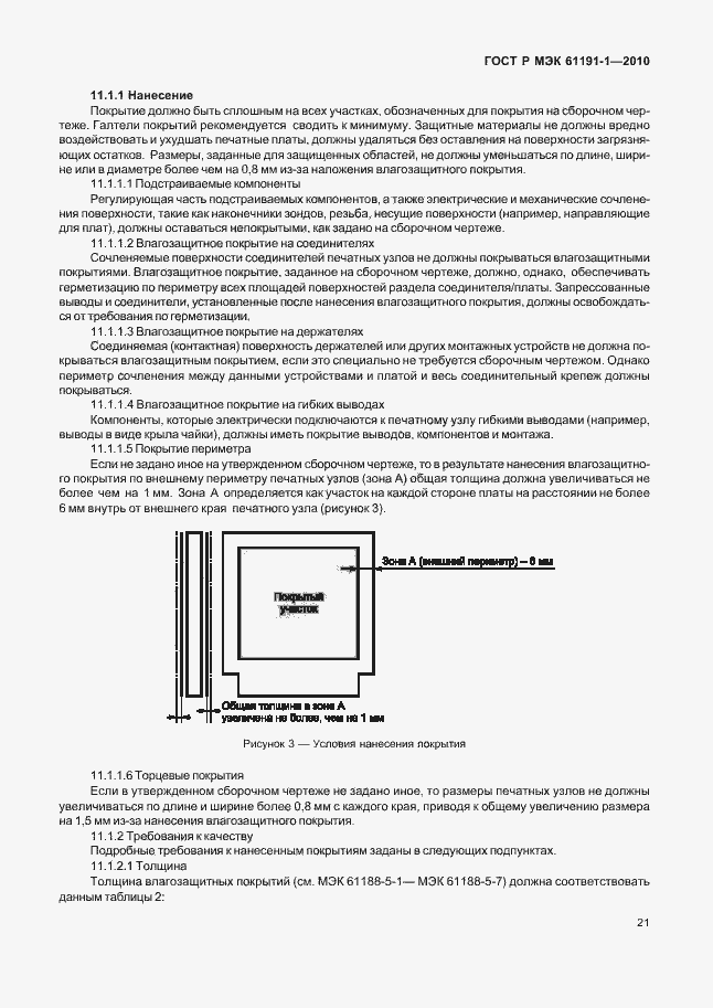 Страница 25 ГОСТ Р МЭК 61191-1-2010