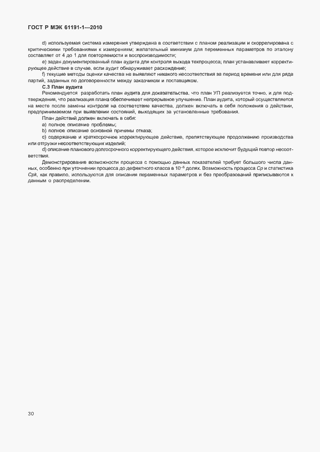Страница 34 ГОСТ Р МЭК 61191-1-2010
