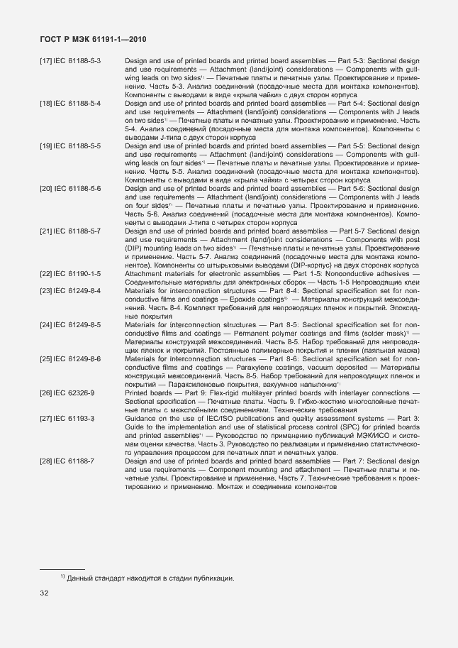 Страница 36 ГОСТ Р МЭК 61191-1-2010