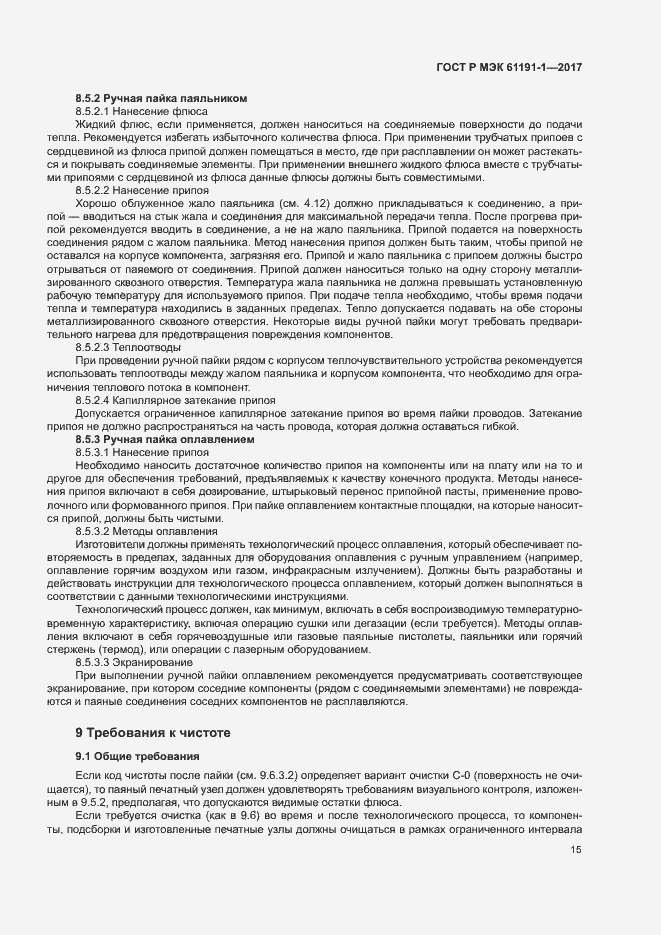 Страница 18 ГОСТ Р МЭК 61191-1-2017