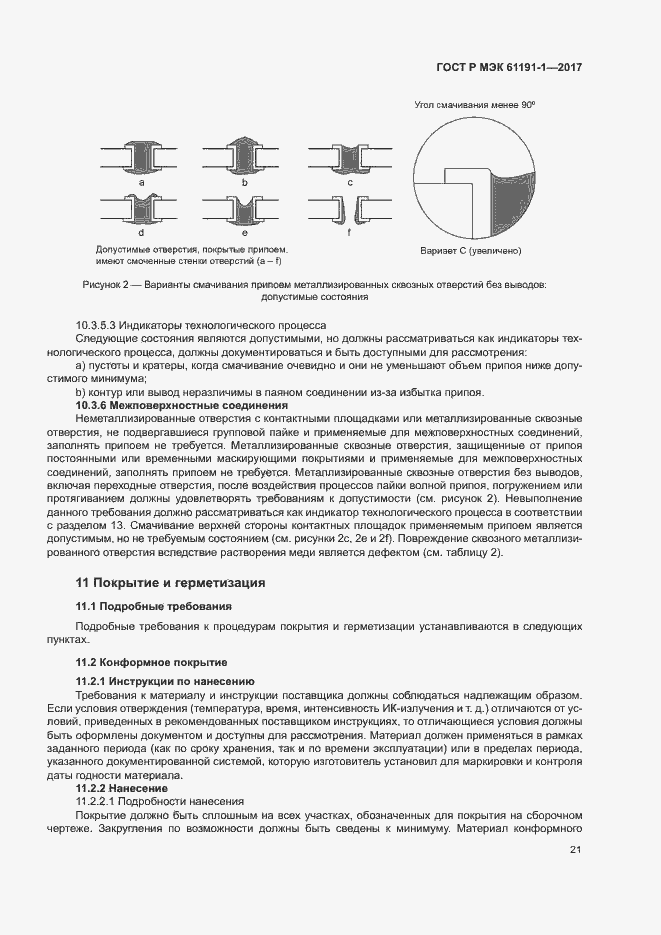 Страница 24 ГОСТ Р МЭК 61191-1-2017