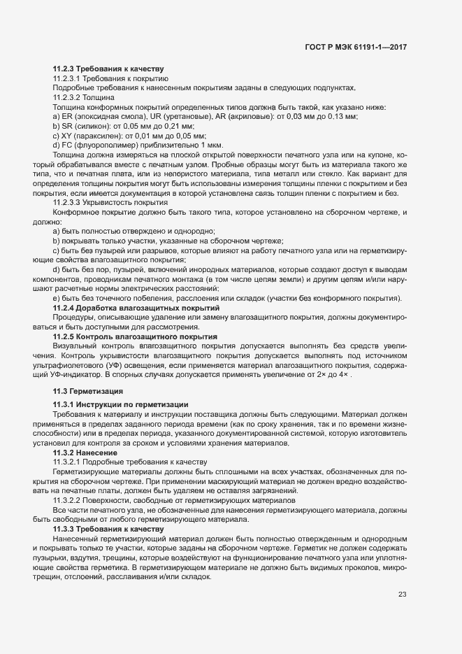 Страница 26 ГОСТ Р МЭК 61191-1-2017