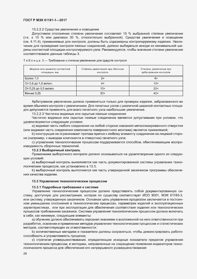 Страница 29 ГОСТ Р МЭК 61191-1-2017