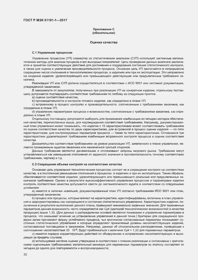 Страница 35 ГОСТ Р МЭК 61191-1-2017