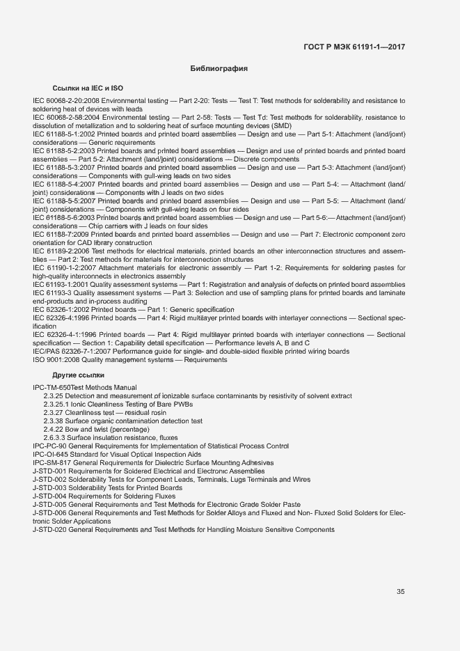 Страница 38 ГОСТ Р МЭК 61191-1-2017