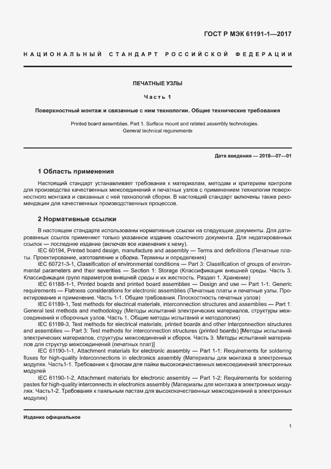 Страница 4 ГОСТ Р МЭК 61191-1-2017