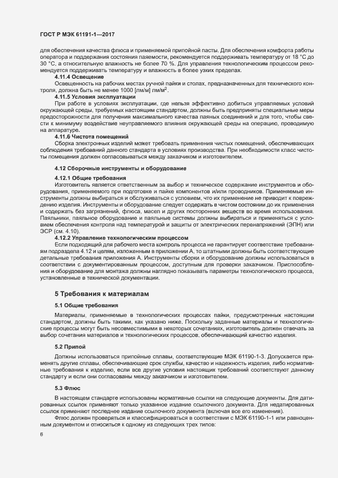 Страница 9 ГОСТ Р МЭК 61191-1-2017