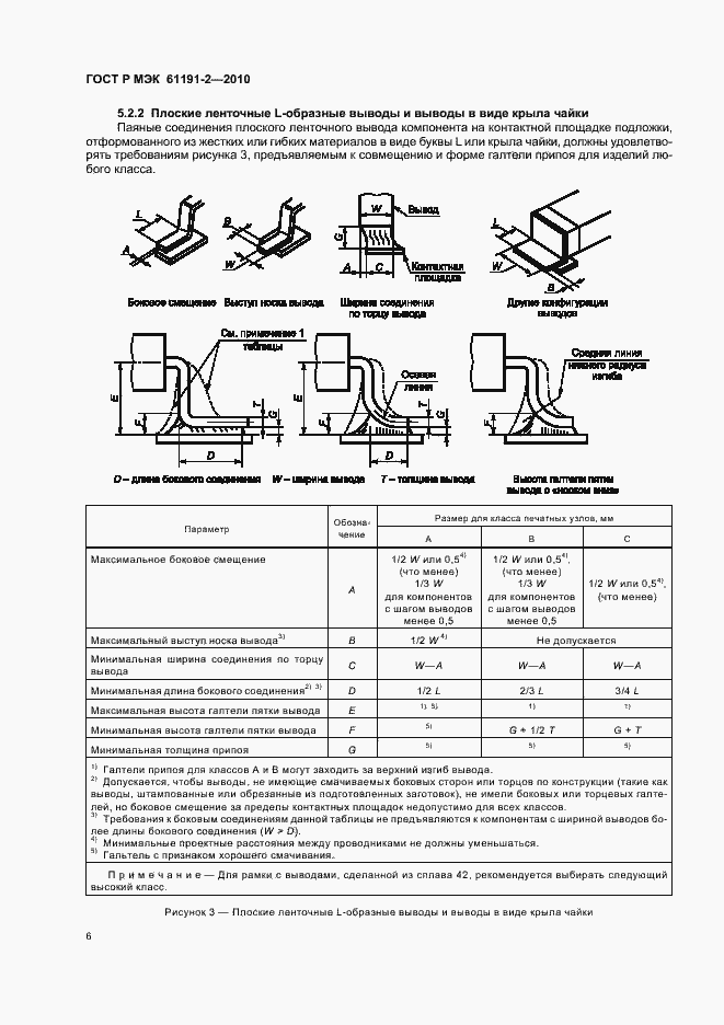 Страница 10 ГОСТ Р МЭК 61191-2-2010