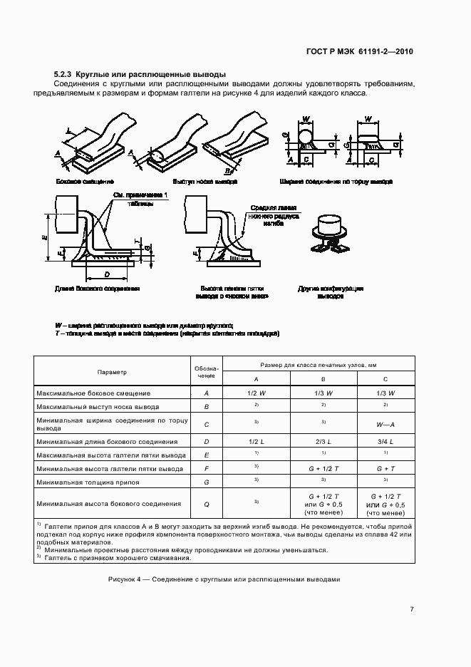 Страница 11 ГОСТ Р МЭК 61191-2-2010