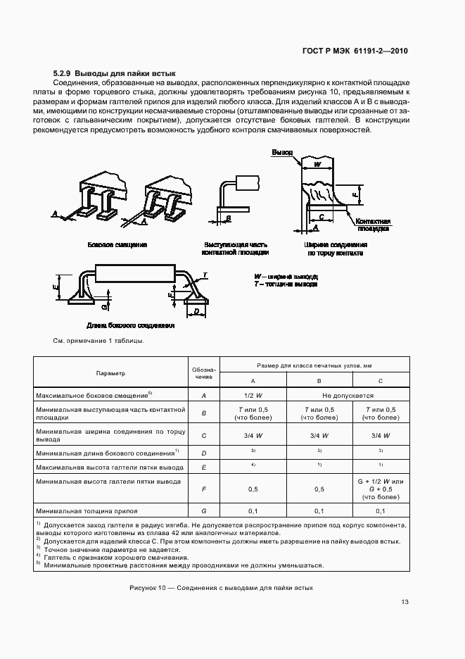 Страница 17 ГОСТ Р МЭК 61191-2-2010