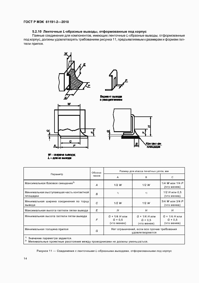 Страница 18 ГОСТ Р МЭК 61191-2-2010