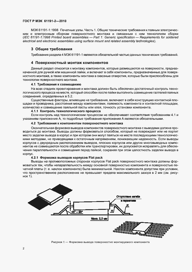 Страница 6 ГОСТ Р МЭК 61191-2-2010