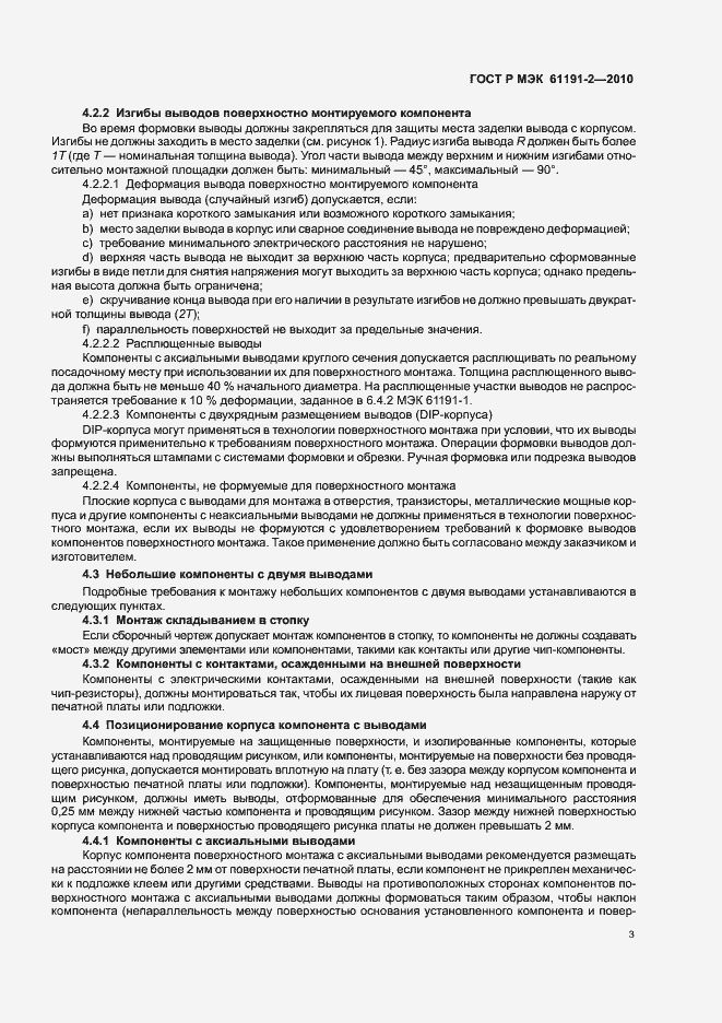 Страница 7 ГОСТ Р МЭК 61191-2-2010