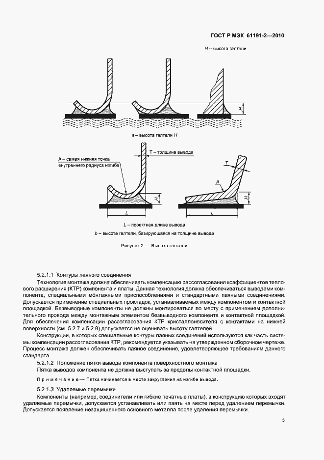 Страница 9 ГОСТ Р МЭК 61191-2-2010