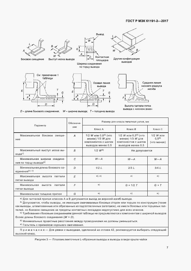 Страница 10 ГОСТ Р МЭК 61191-2-2017