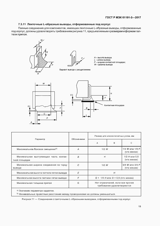 Страница 18 ГОСТ Р МЭК 61191-2-2017