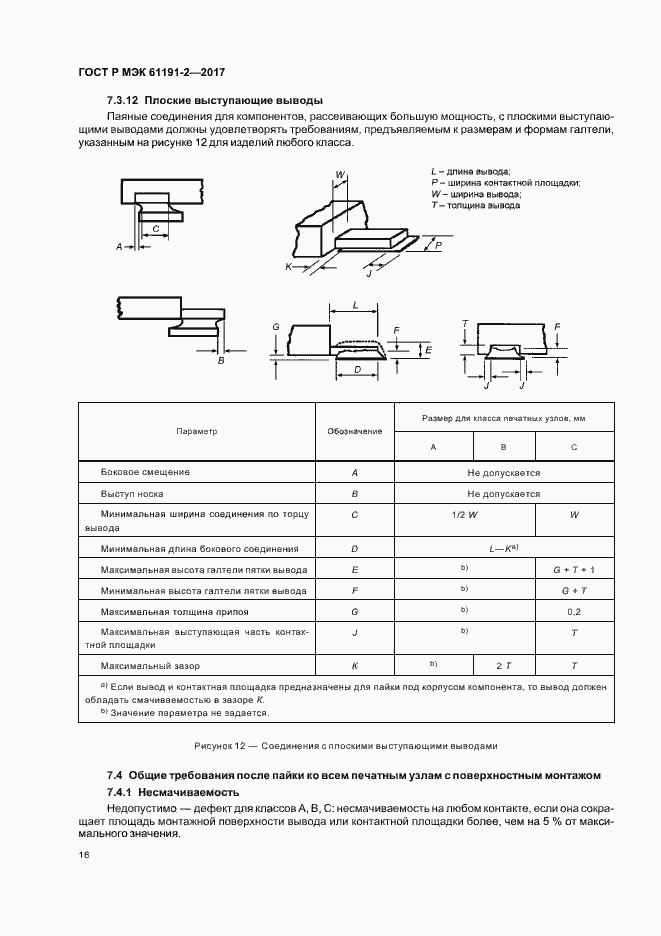 Страница 19 ГОСТ Р МЭК 61191-2-2017