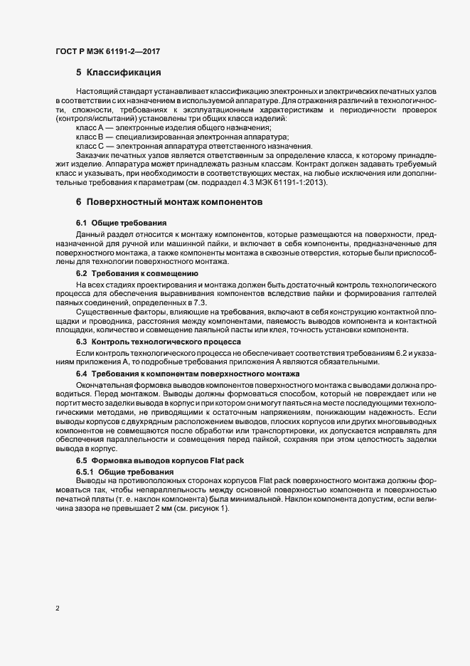 Страница 5 ГОСТ Р МЭК 61191-2-2017