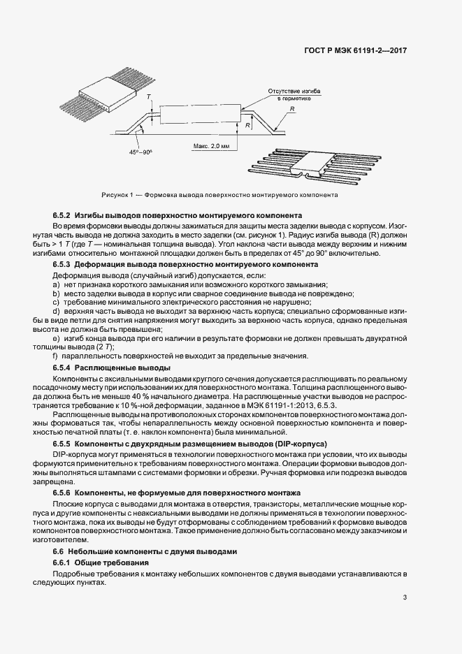 Страница 6 ГОСТ Р МЭК 61191-2-2017