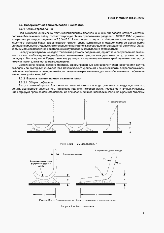 Страница 8 ГОСТ Р МЭК 61191-2-2017