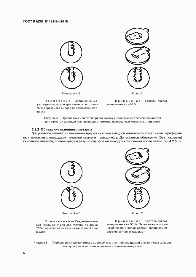 Страница 10 ГОСТ Р МЭК 61191-3-2010