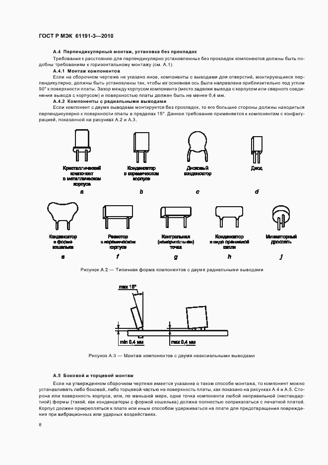 Страница 12 ГОСТ Р МЭК 61191-3-2010
