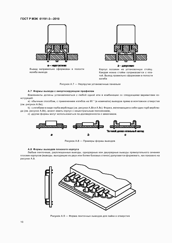 Страница 14 ГОСТ Р МЭК 61191-3-2010