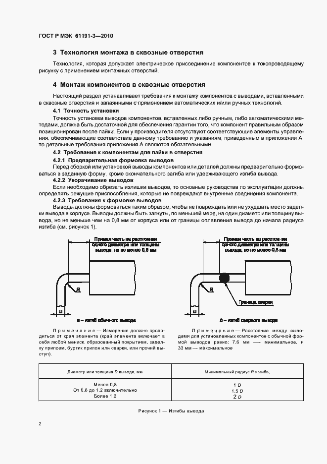 Страница 6 ГОСТ Р МЭК 61191-3-2010