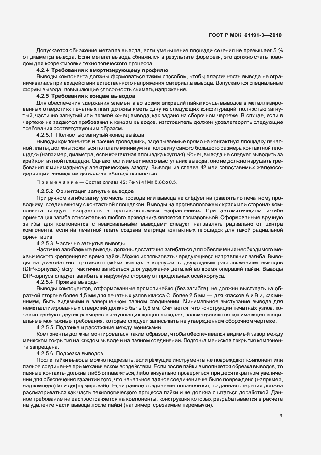 Страница 7 ГОСТ Р МЭК 61191-3-2010