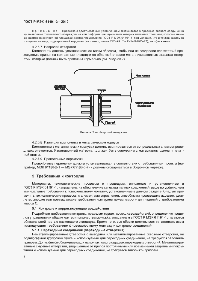 Страница 8 ГОСТ Р МЭК 61191-3-2010