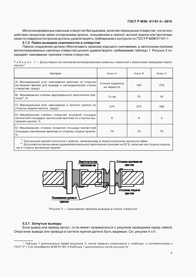 Страница 9 ГОСТ Р МЭК 61191-3-2010