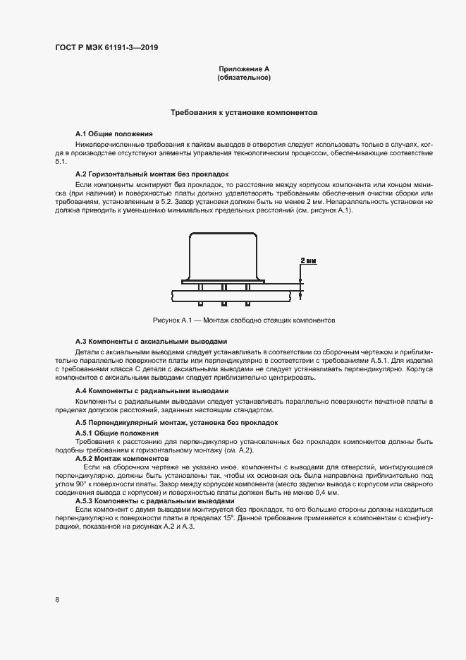 Страница 11 ГОСТ Р МЭК 61191-3-2019