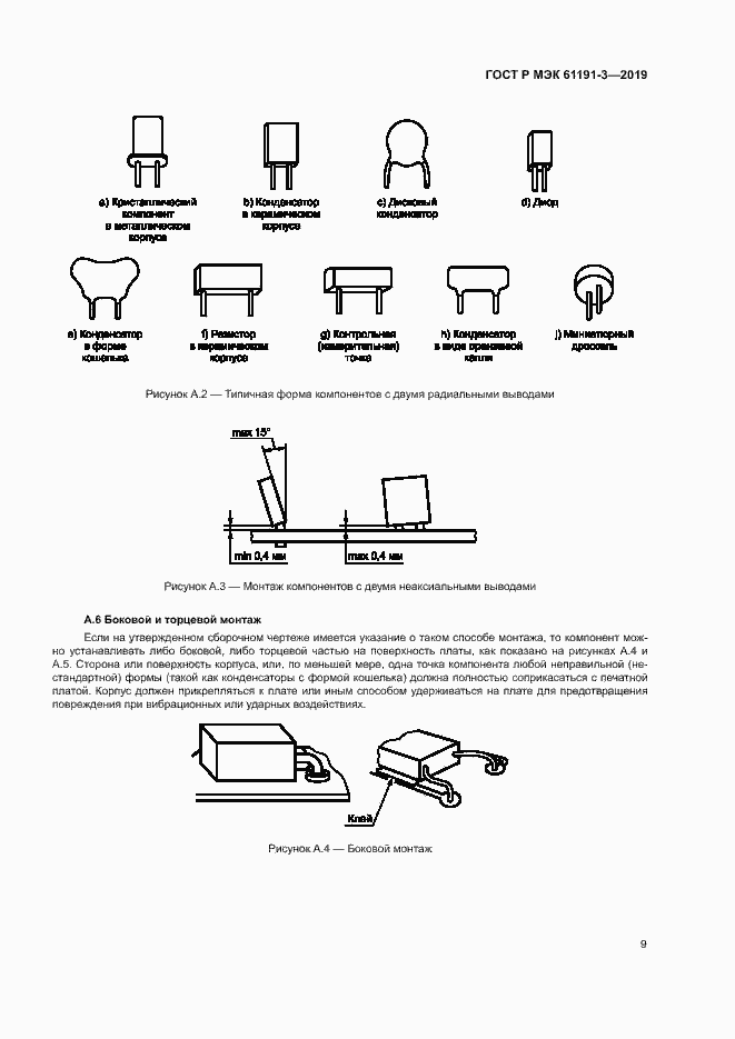 Страница 12 ГОСТ Р МЭК 61191-3-2019