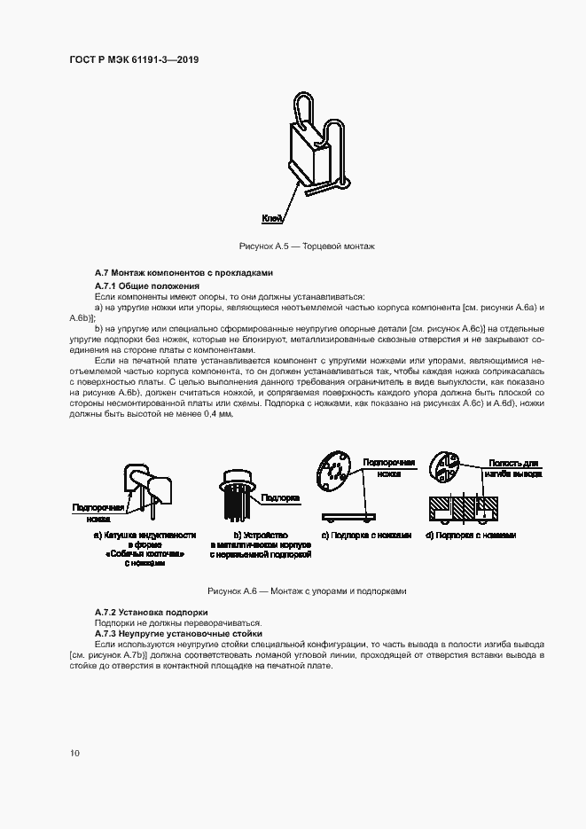 Страница 13 ГОСТ Р МЭК 61191-3-2019