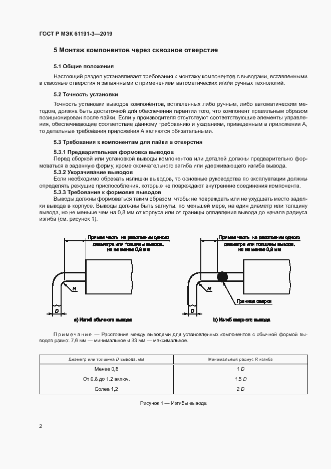 Страница 5 ГОСТ Р МЭК 61191-3-2019