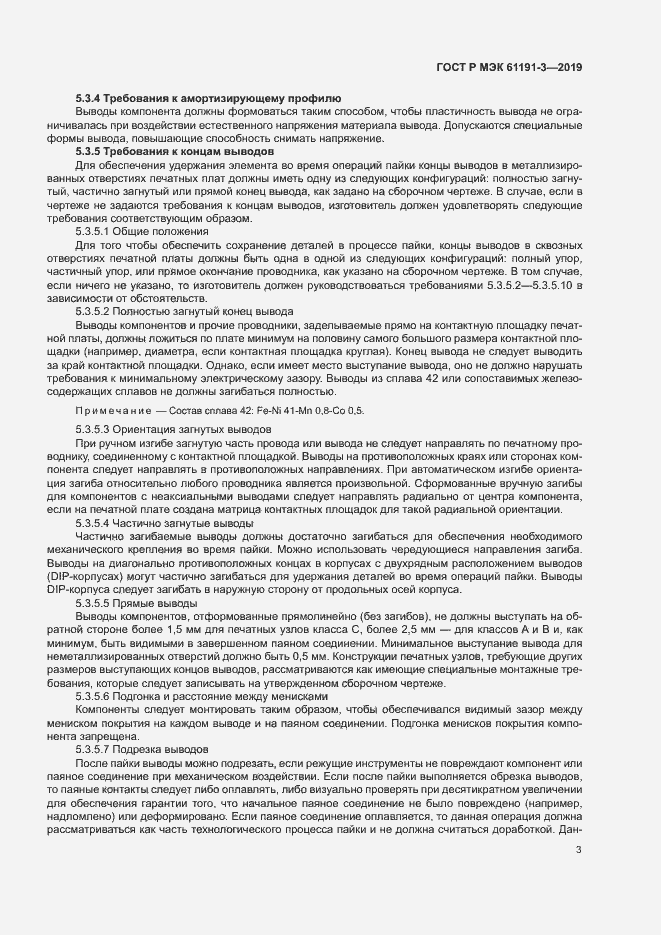 Страница 6 ГОСТ Р МЭК 61191-3-2019