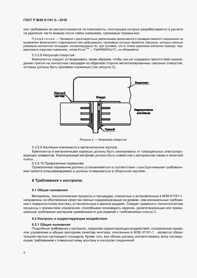 Страница 7 ГОСТ Р МЭК 61191-3-2019