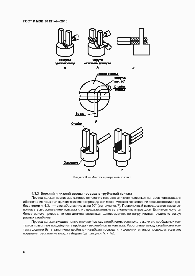 Страница 10 ГОСТ Р МЭК 61191-4-2010