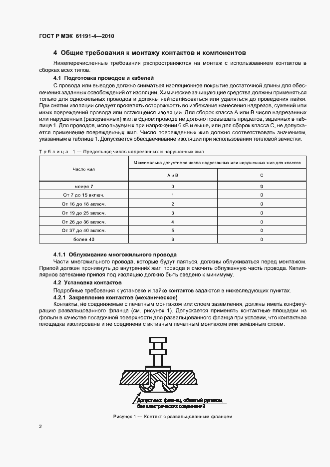 Страница 6 ГОСТ Р МЭК 61191-4-2010