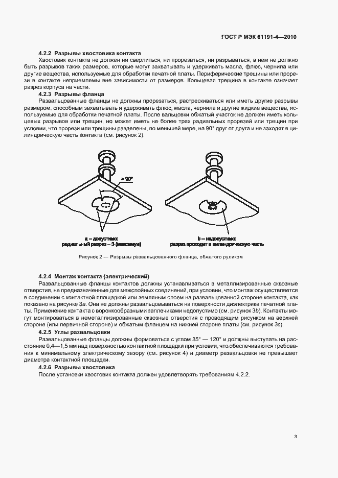 Страница 7 ГОСТ Р МЭК 61191-4-2010