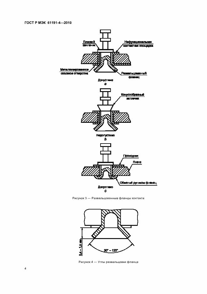 Страница 8 ГОСТ Р МЭК 61191-4-2010