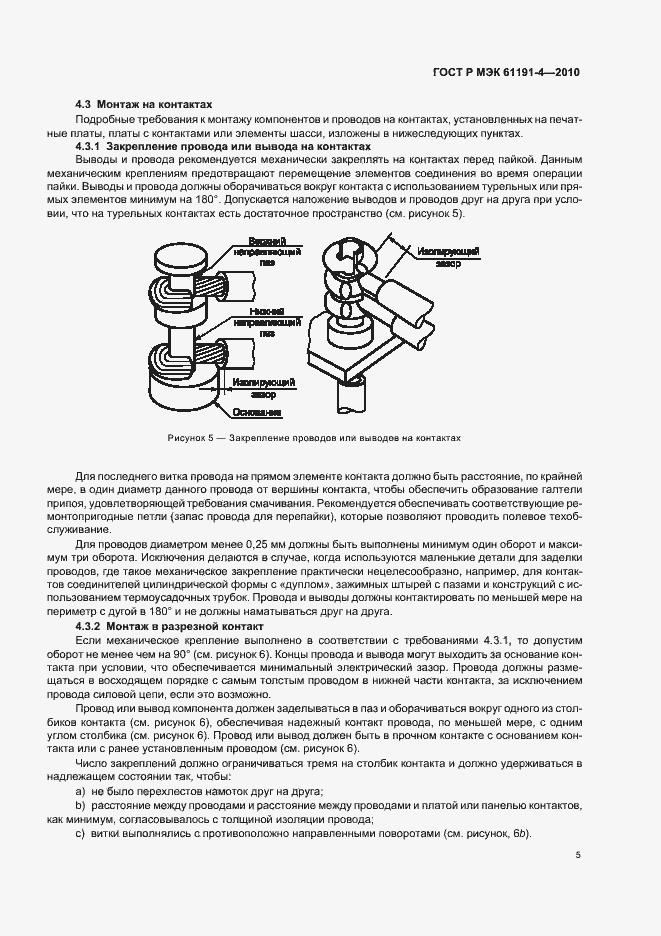 Страница 9 ГОСТ Р МЭК 61191-4-2010