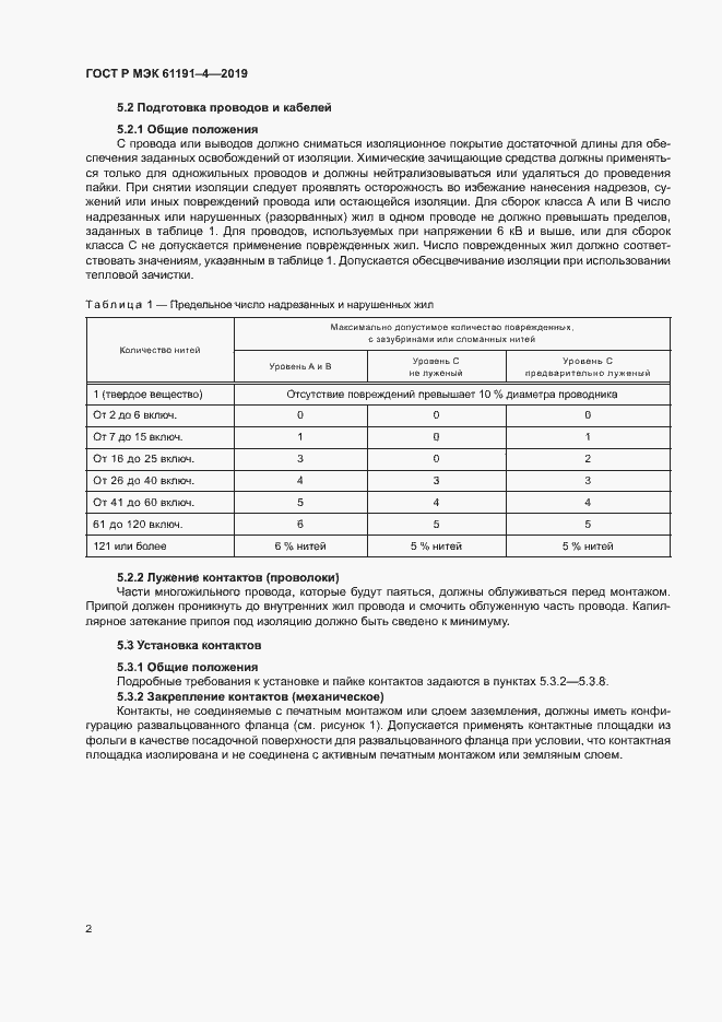 Страница 5 ГОСТ Р МЭК 61191-4-2019