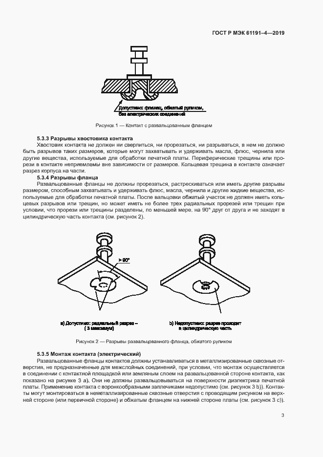 Страница 6 ГОСТ Р МЭК 61191-4-2019