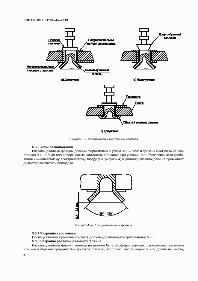 Страница 7 ГОСТ Р МЭК 61191-4-2019