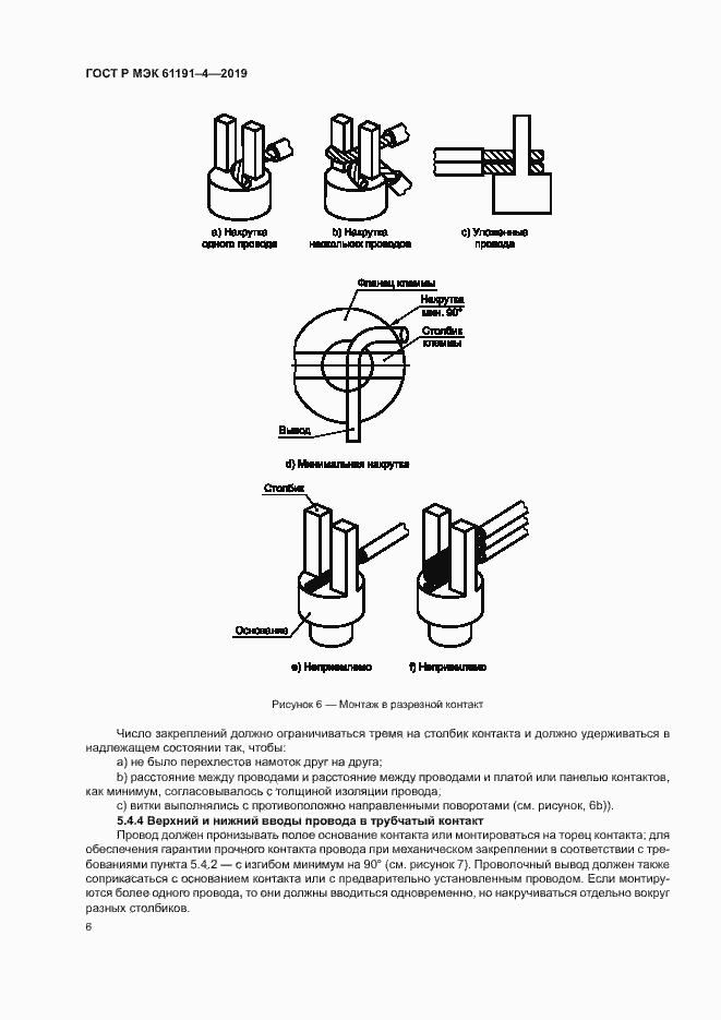 Страница 9 ГОСТ Р МЭК 61191-4-2019