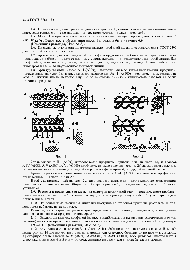 Страница 4 ГОСТ 5781-82