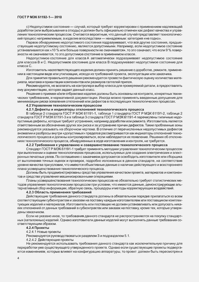 Страница 10 ГОСТ Р МЭК 61192-1-2010