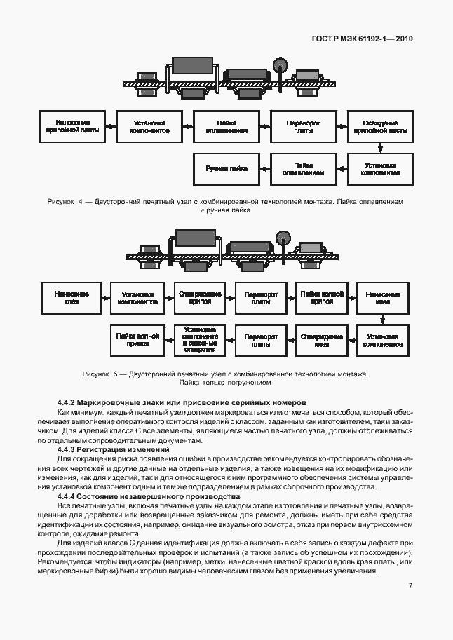 Страница 13 ГОСТ Р МЭК 61192-1-2010